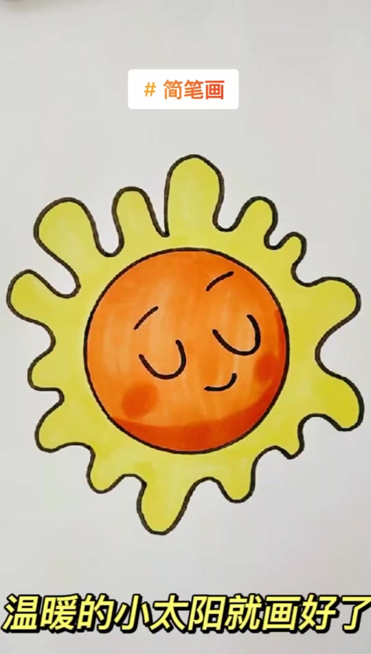 阳光怎么画_pro太阳光怎么画_阳光怎么画简笔画 - 抖音