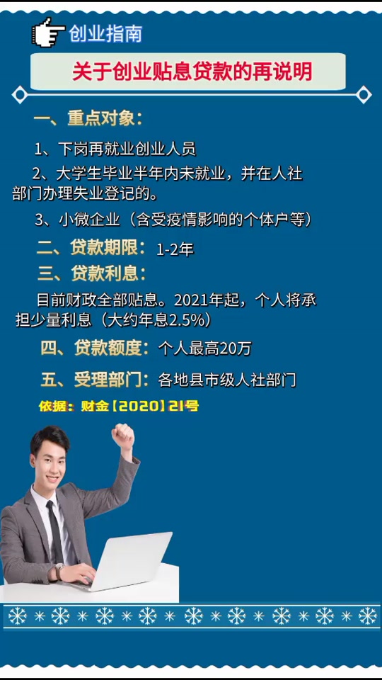 广州无息创业贷款_广州小微企业三年无息贷款