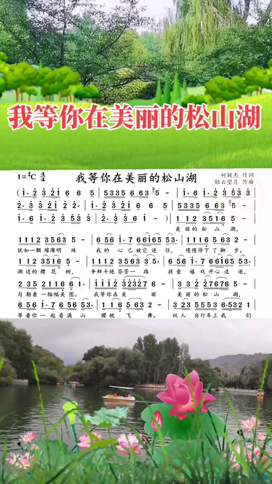 我爱你美丽的松山湖歌曲歌谱 - 抖音