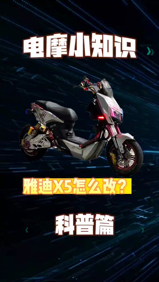 雅迪新版x5里程表为什么清零 - 抖音