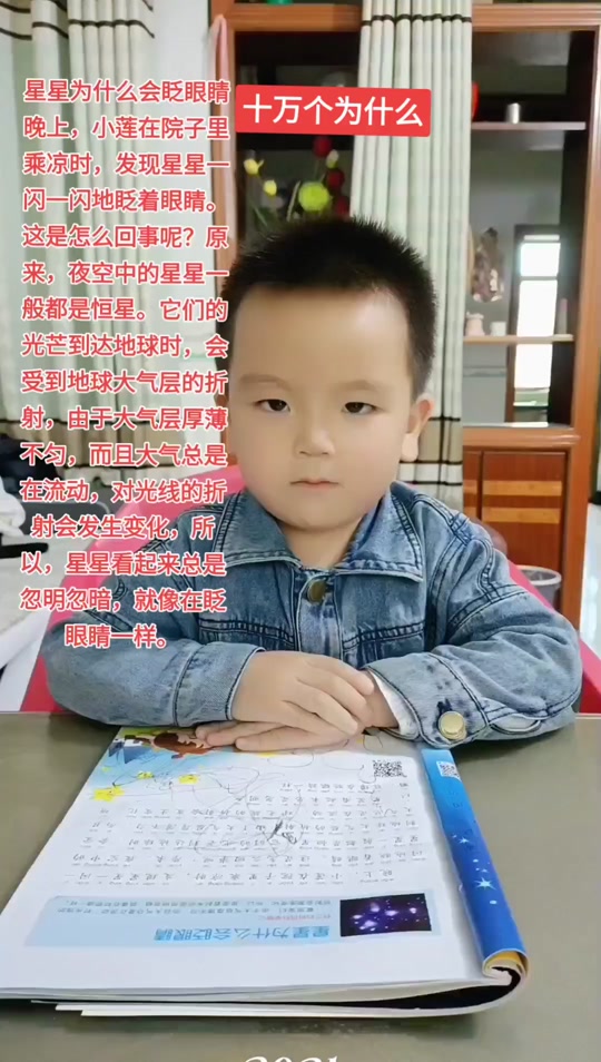 星星为什么眨眼睛