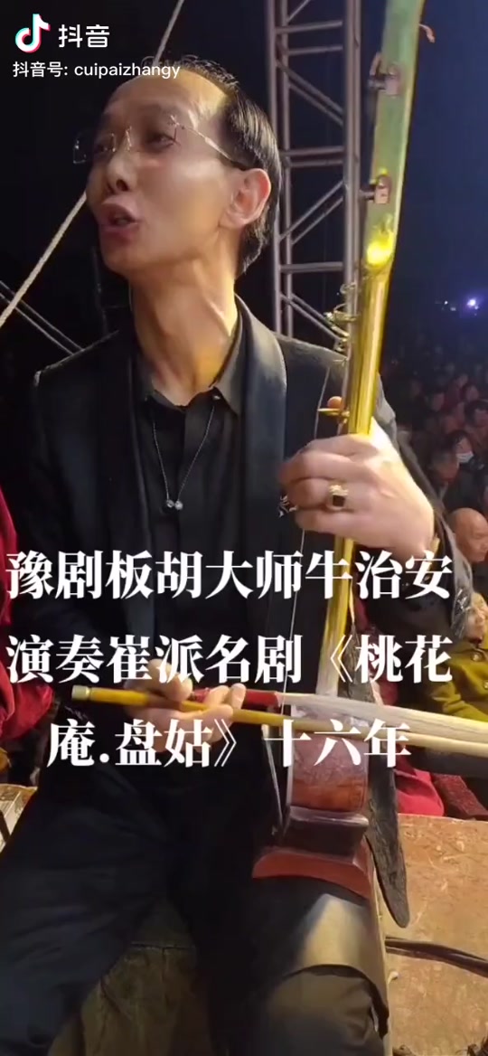 板胡董小果是哪个豫剧三团 - 抖音