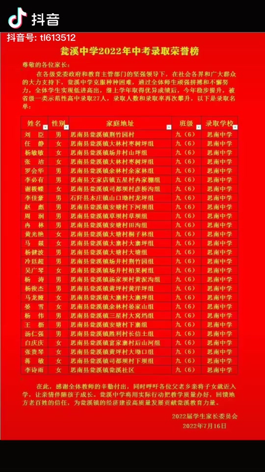 瓮溪镇2024小升初成绩公布时间 - 抖音
