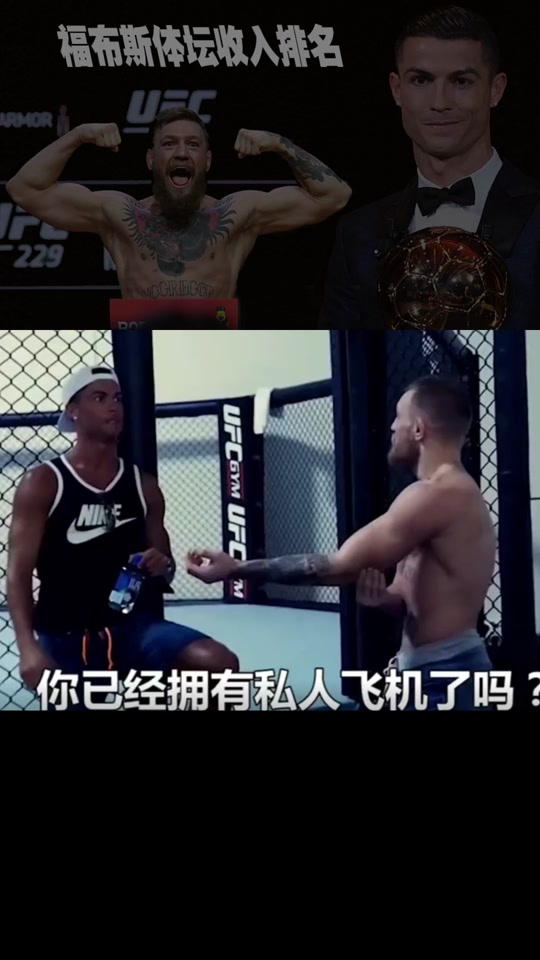 康纳与c罗身价对比 - 抖音