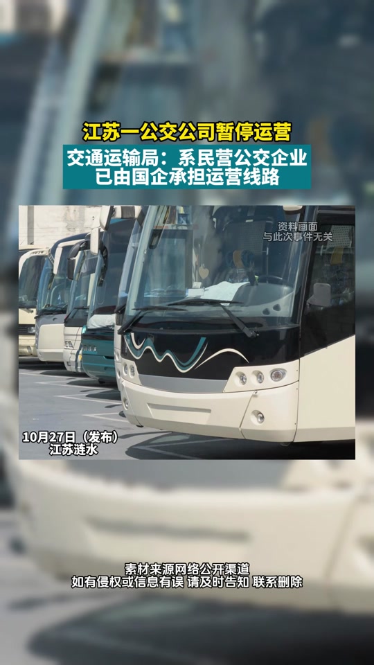 寿光公交车4月10号为什么停运 - 抖音