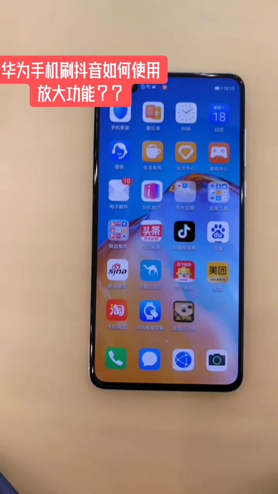 华为手机刷抖音向左滑动怎么不是返回 - 抖音