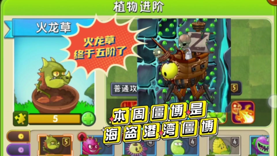 植物大战僵尸2龙吼草怎么获得