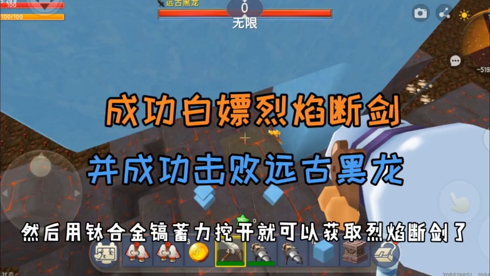 迷你世界打败黑龙怎么拿烈焰短剑