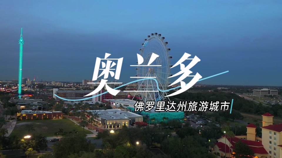 佛罗里达州经济最好的城市 - 抖音