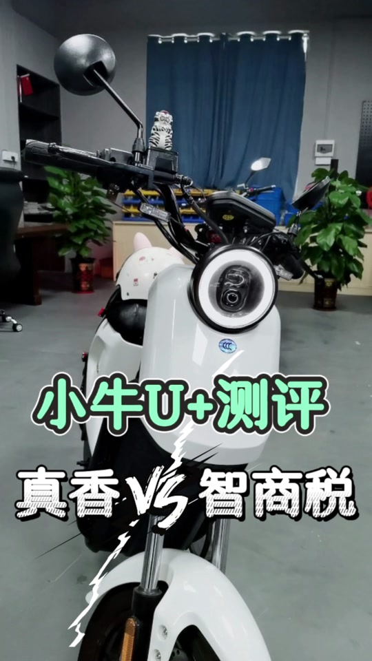 9号电动车和小牛uqi对比 - 抖音