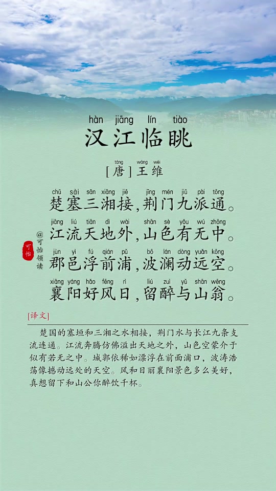 汉江临眺古诗全文注音版