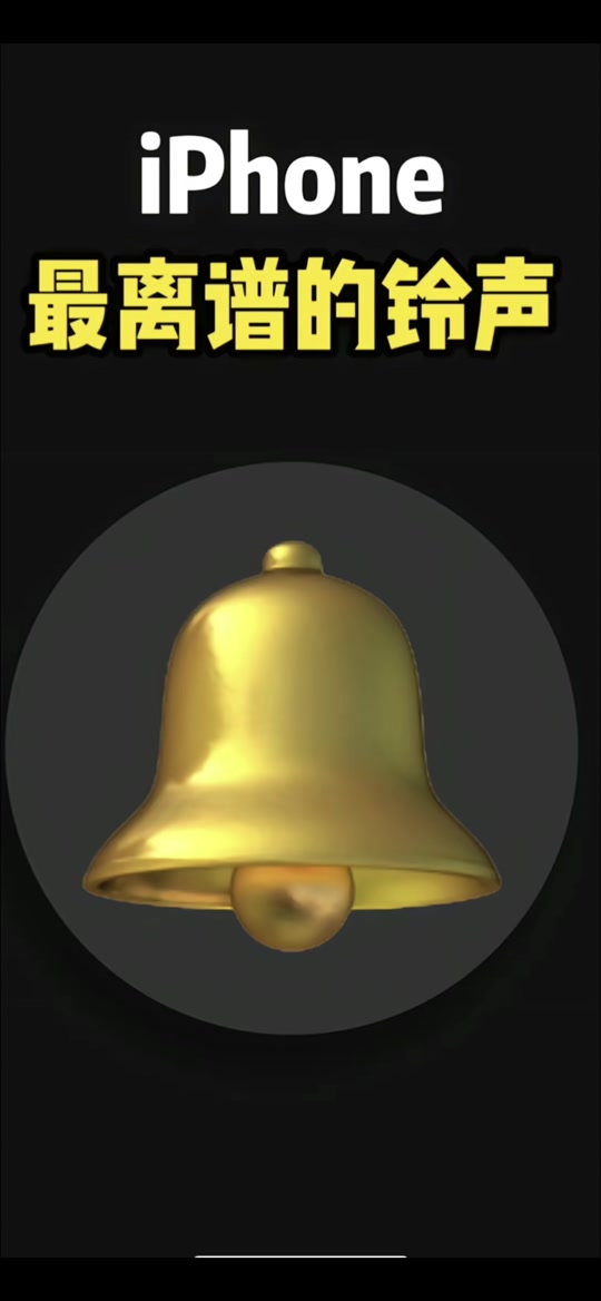 苹果铃声马林巴琴原版_苹果铃声马林巴琴13s高音质