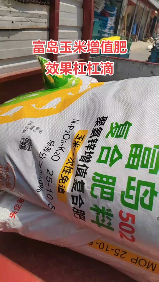 2024年富岛复合肥料是央视的吗? - 抖音