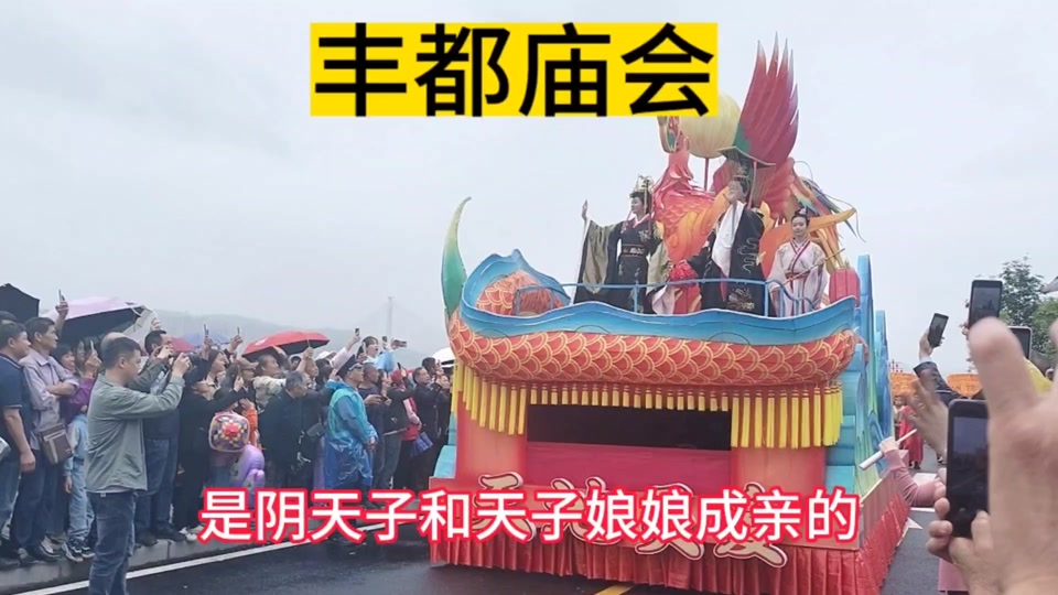 023年丰都庙会天子娘娘的演员是谁 - 抖音