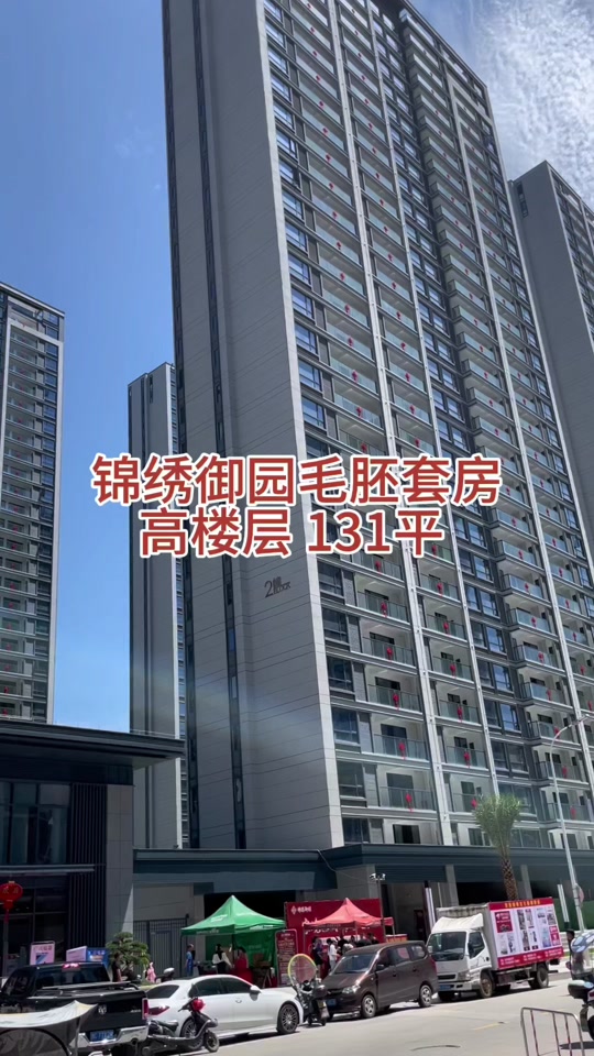 水头《大管家房产》:锦绣御园毛胚套房 131平 三室两厅两卫.152.