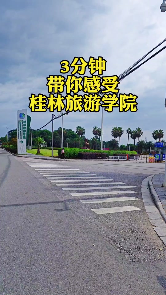 桂林旅游学院招生计划 - 抖音