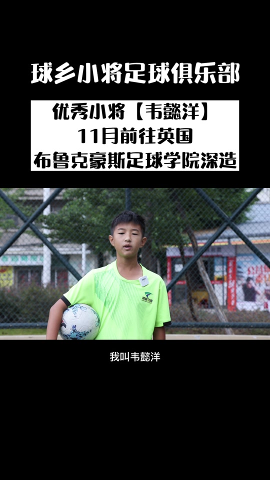 目前中国有多少足球少年在国外 - 抖音