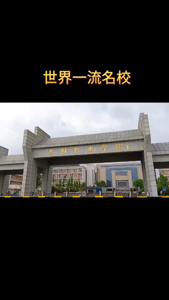 南阳职业学院2024春季单招时间 - 抖音
