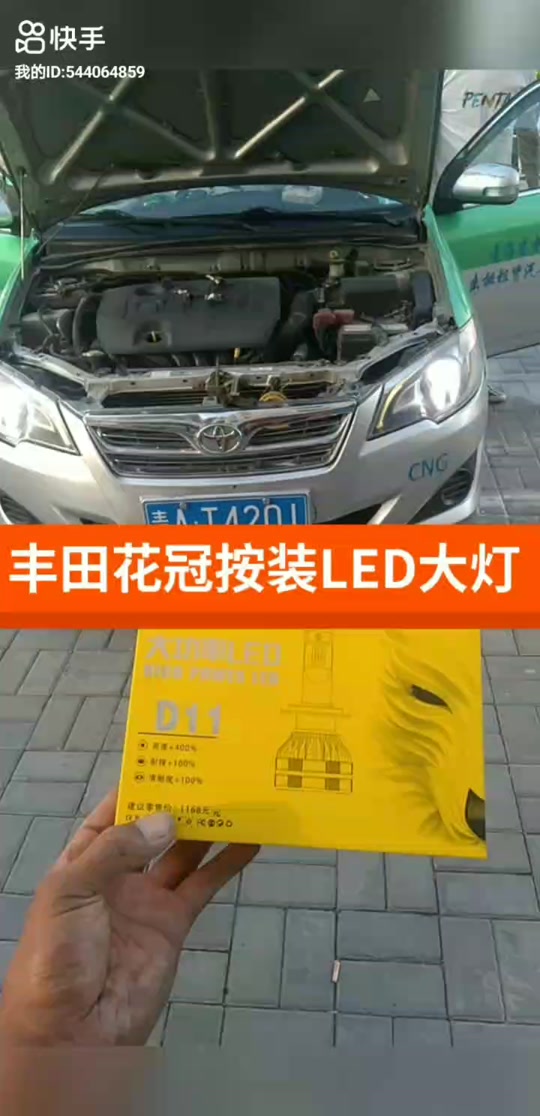 丰田花冠大灯灯泡拆卸教程 - 抖音