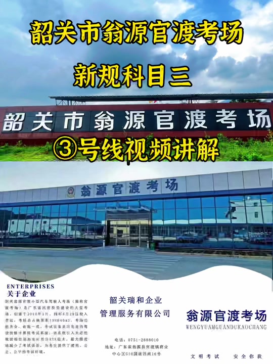韶关官渡c2科目三4号线模拟_韶关科目三官渡考场_韶关官渡科三考场