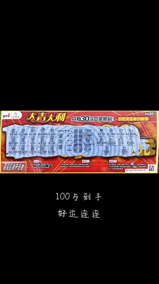 体彩大吉大利出了100的还有吗 - 抖音