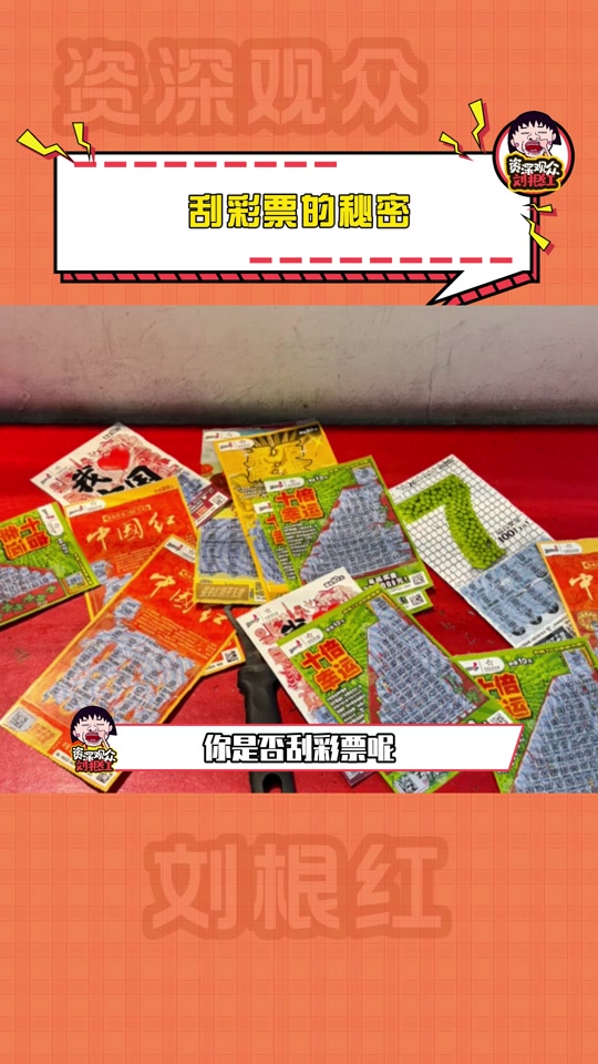 彩票刮刮乐有十个亿吗