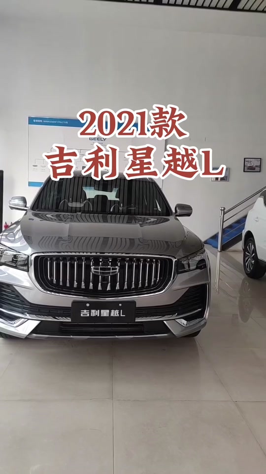 吉利星越l2021新款配置