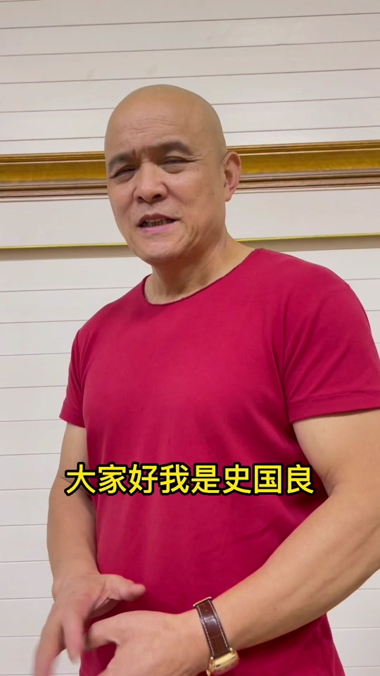 史泽良个人资料