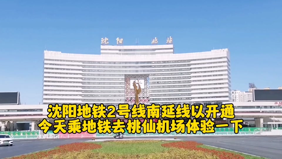 桃仙机场扩建宁路村有征拆规划吗 - 抖音