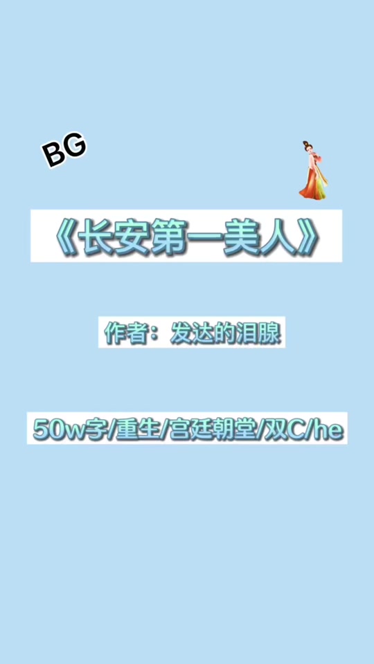 长安第一美人沈甄知道自己重生吗 - 抖音