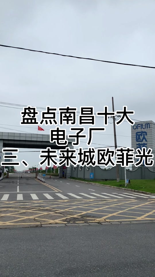 南昌欧菲光实行大小周 - 抖音