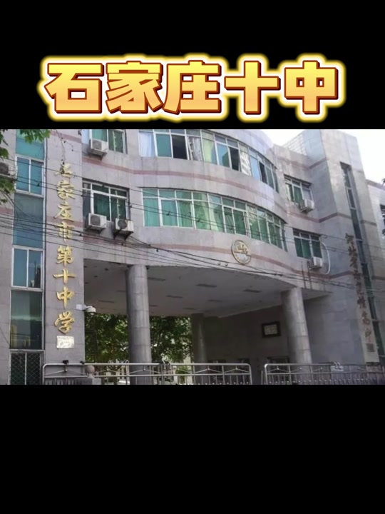 石家庄2024十中录取分数线多少 - 抖音
