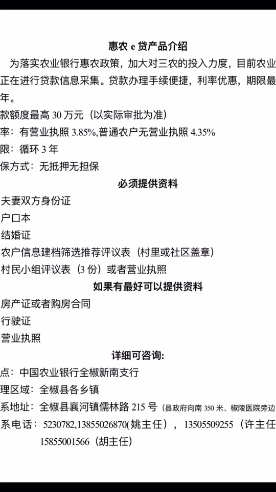 农业银行惠农贷一般多久能批下来