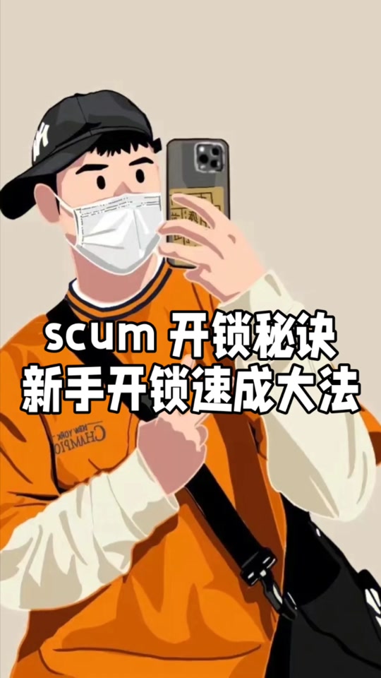 scum房间锁设置不了老大和副手 - 抖音