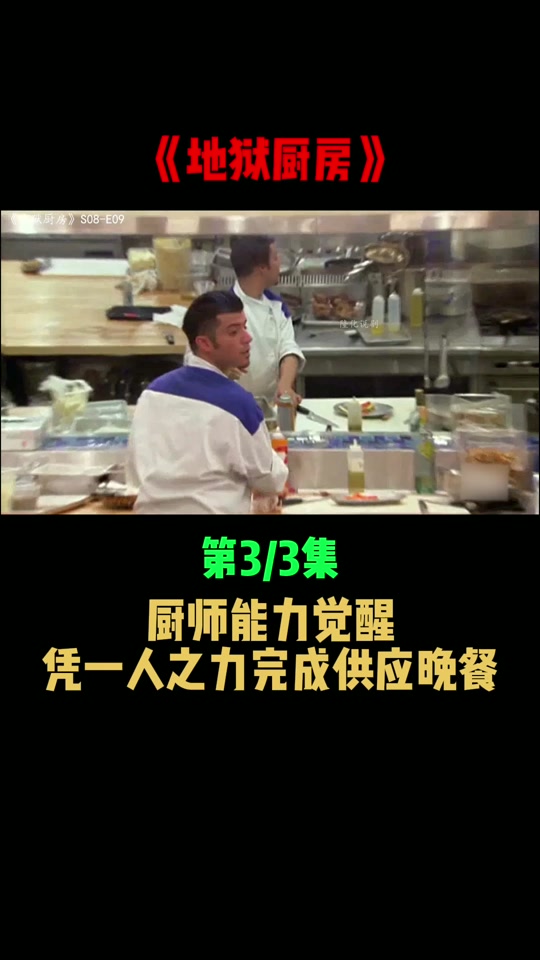 地狱厨房的冠军都去哪了 - 抖音