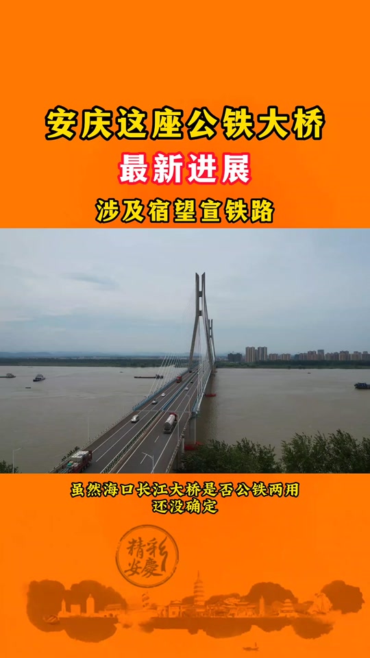 望江县公铁大桥什么时候开建 - 抖音