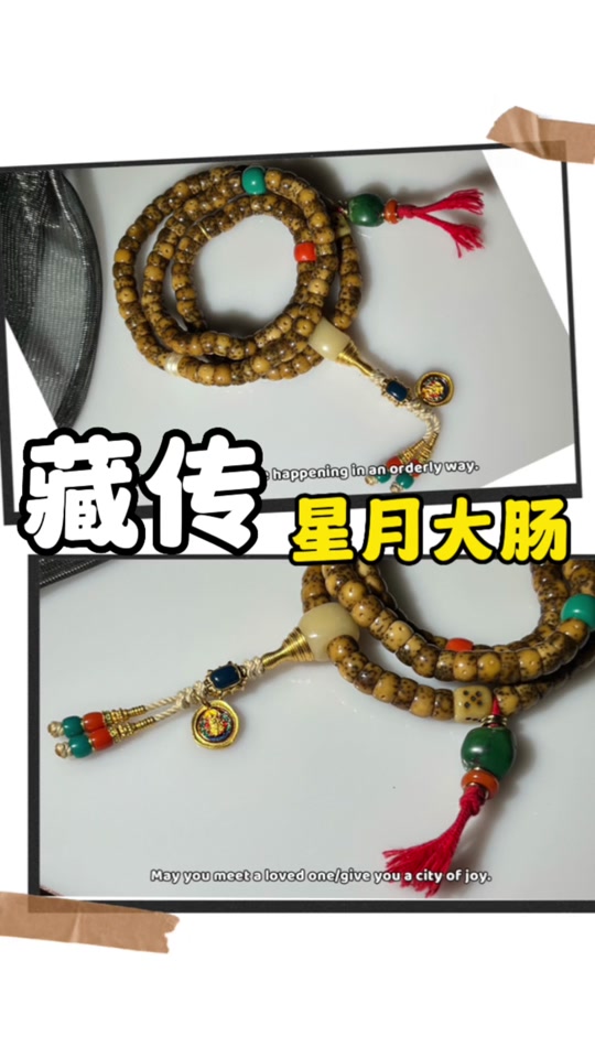 108星月菩提配饰搭配- 抖音