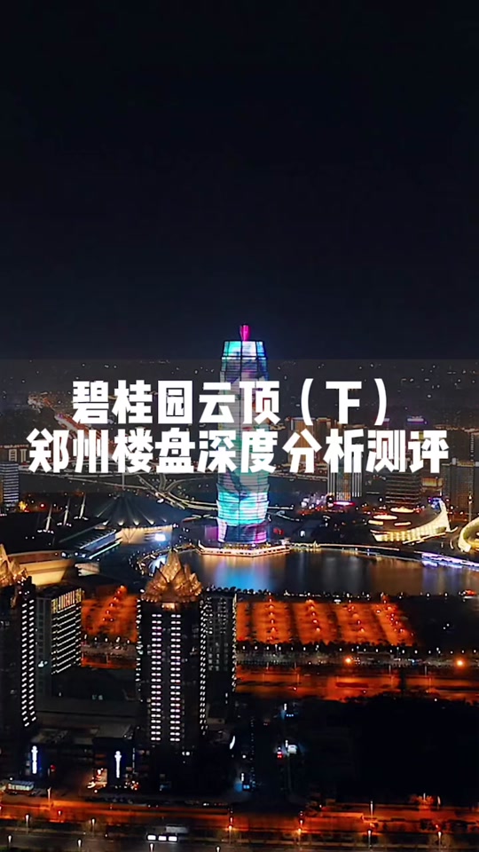 碧桂园云顶郑州毛坯还是精装修