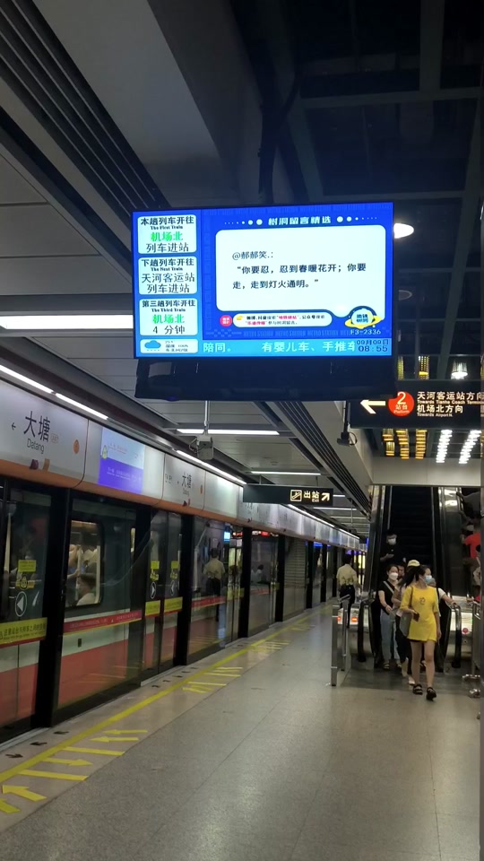 广州地铁3号线各站到站时间