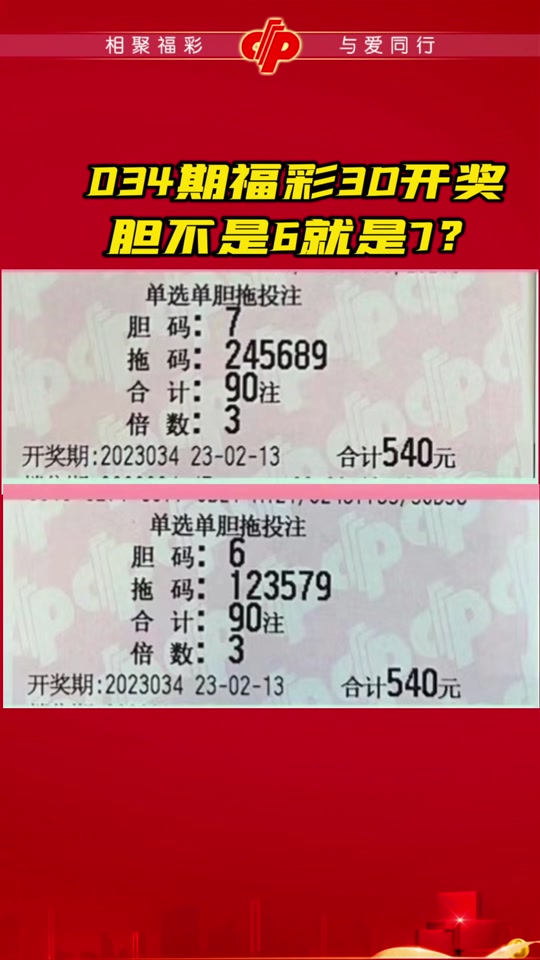 3d今晚开奖号码胆拖是什么是什么 - 抖音