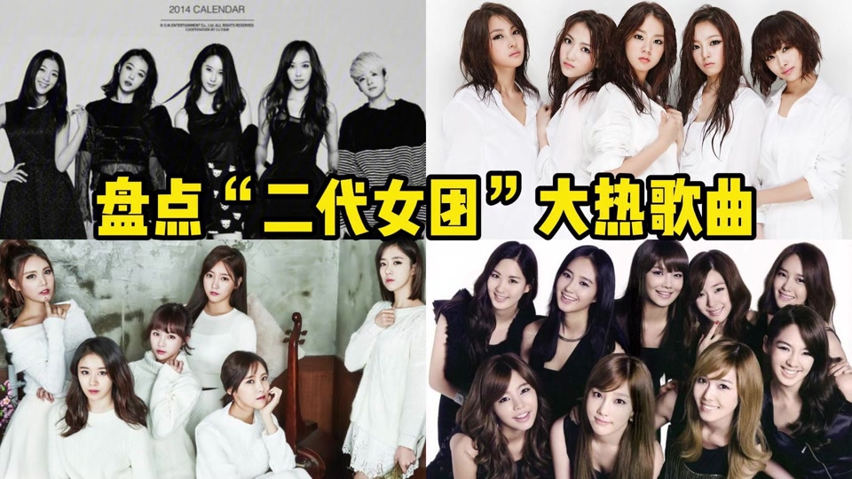 韩国一代二代三代女团都有哪些 - 抖音