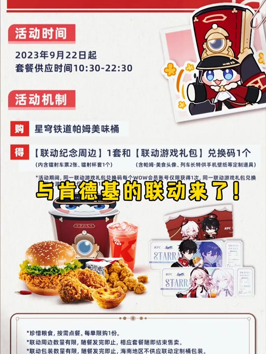 原神肯德基联动活动林尼什么时候开始 - 抖音