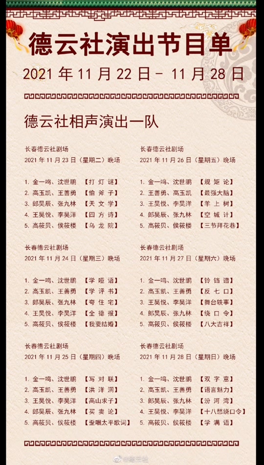 南京德云社2024演出多久 - 抖音