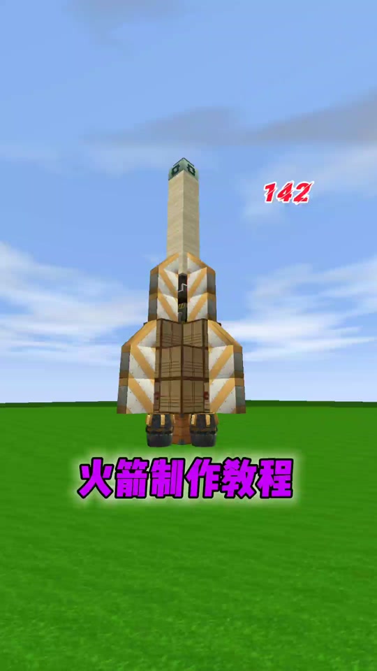 新版本迷你世界火箭图纸怎么获得
