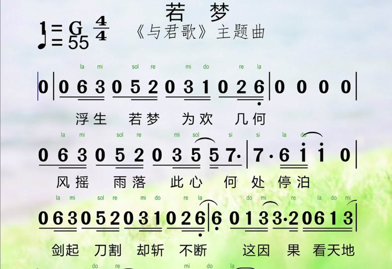 何老师音乐课堂:《若梦》有声简谱来了,快来合拍吧#这首歌太97了跟