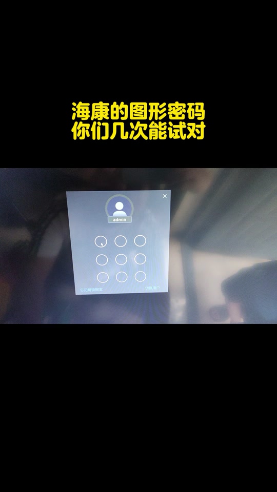 海康威视密万能密码ad12345 - 抖音