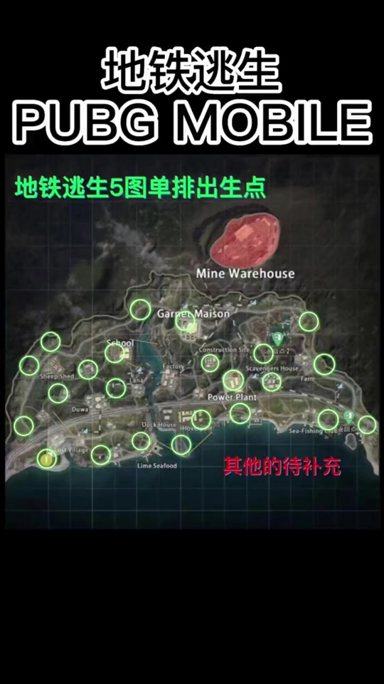 地铁逃生5图单排出生点,赶紧收藏 #地铁逃生 #地铁逃生新赛季 #地铁