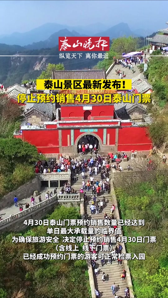 泰山门票清明晚上发放了多少门票 - 抖音