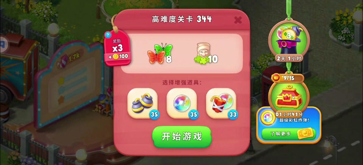 梦幻花园通关攻略57关 - 抖音