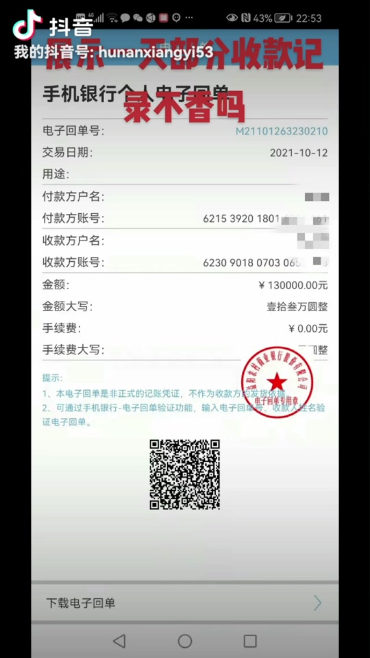 民生银行凭证打印设置 - 抖音